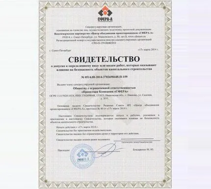 Сертификат на разработку проекта газификации дома