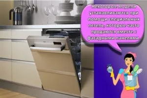 Инструкция, как прикрепить фасад к посудомоечной машине своими руками