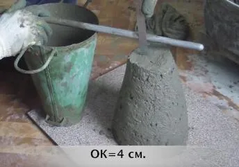 Определение подвижности бетона, осадка конуса - 4 см