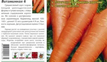 Морковь Витаминная