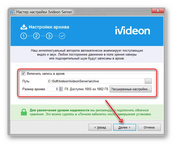 Включение архивной записи в Ivideon Server