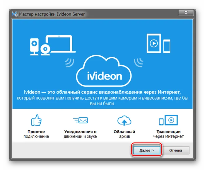 Мастер установки Ivideon Server