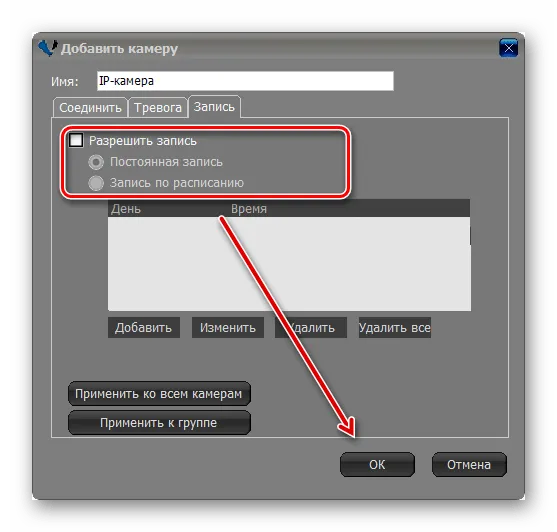 Разрешение записи видео в IP Camera Super Client