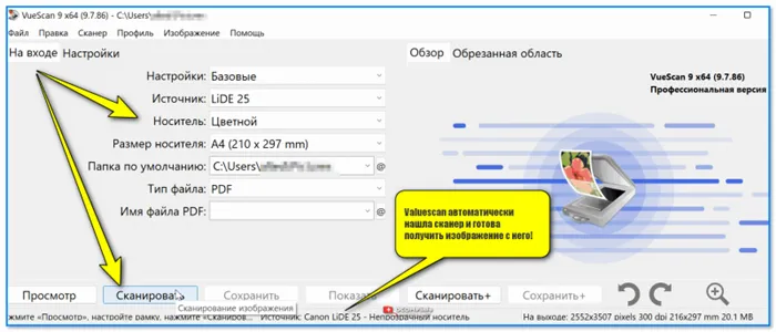 Valuescan автоматически нашла сканер и готова получить изображение с него!