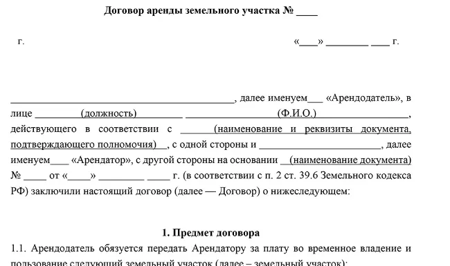 Скачать Образец договора аренды земли общего пользования