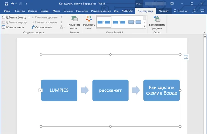 Блок-схема в Word