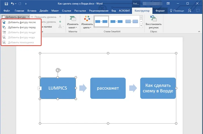 Добавить фигуру в блок-схему в Word
