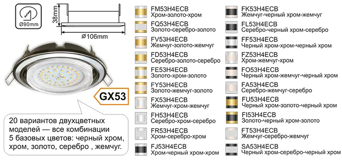 Доступные цвета светильников для натяжных потолков Ecola GX53 H4