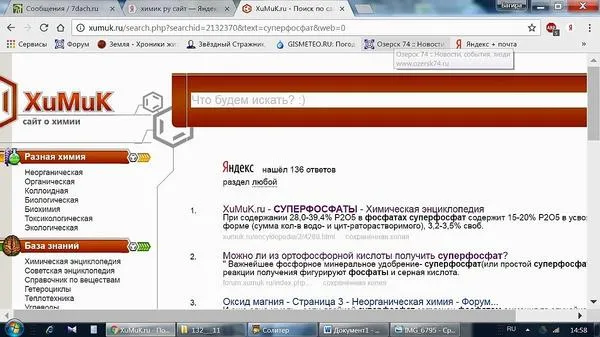 Поможет сайт о химии