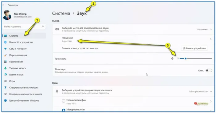 Регулировка звука