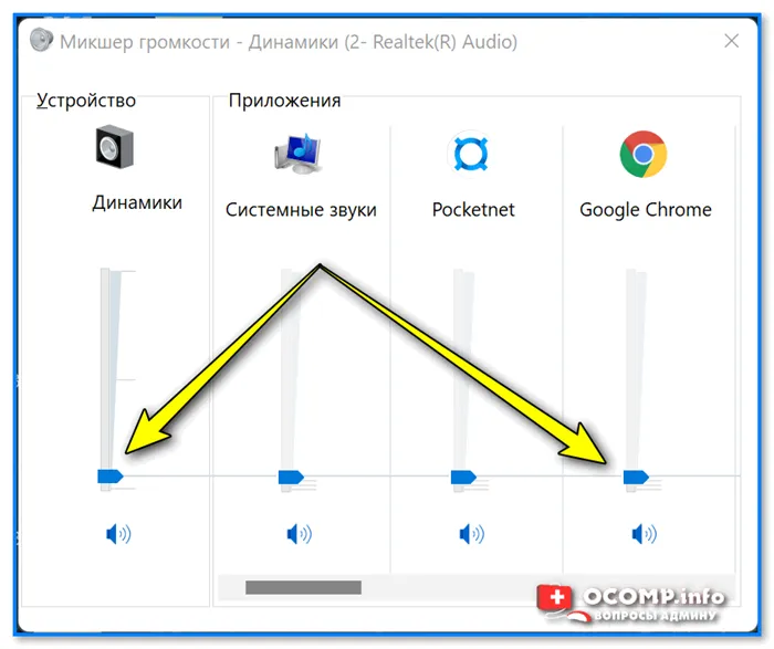 Микшер громкости в Windows 10 (11)