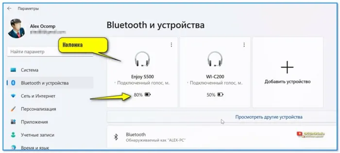 Параметры Windows 11 - какие устройства подключены