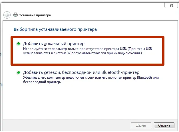 добавить локальный принтер windows 7