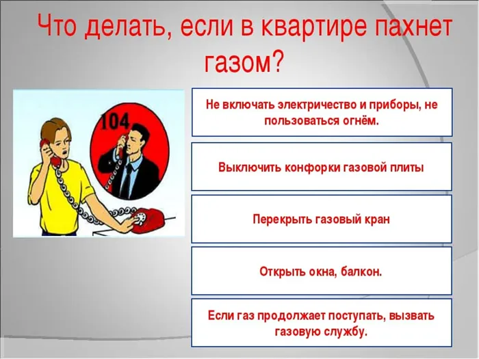 если пахнет газом