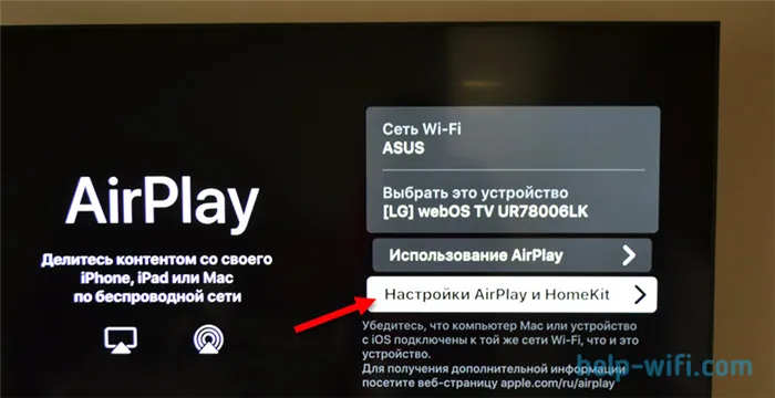 Настройки AirPlay и HomeKit