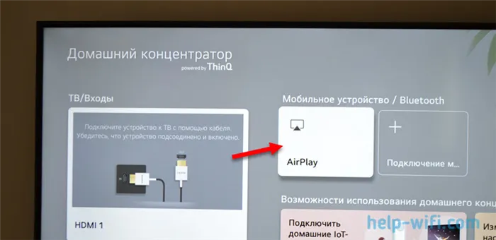 AirPlay на телевизоре LG