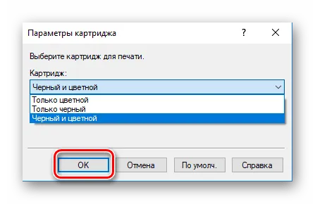 Выбрать активную чернильницу в принтере Canon Windows 10