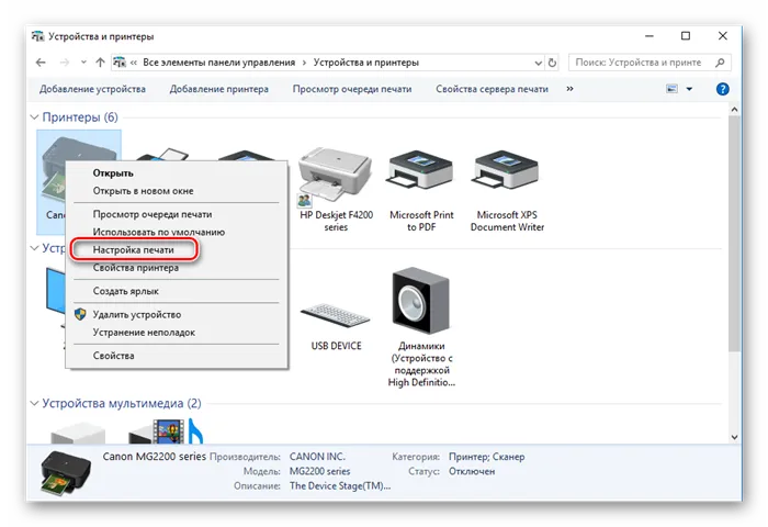 Настройки принтера Canon в ОС Windows 10