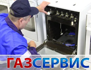 Ремонт газовой плиты