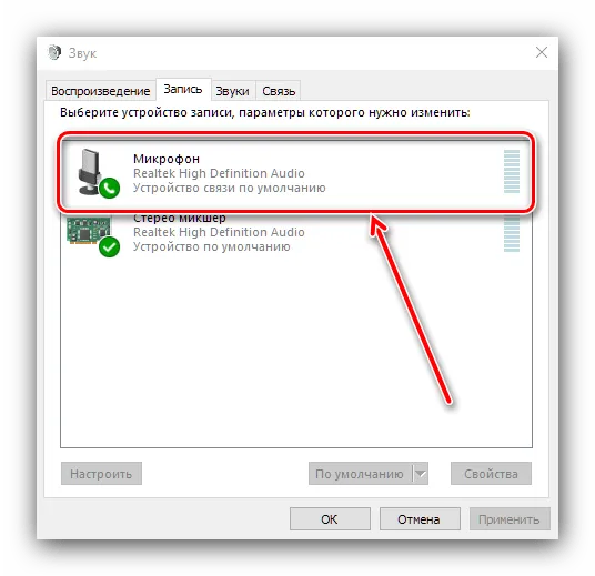 Проверить устройство для настройки подключённого к ноутбуку с Windows 10 микрофона