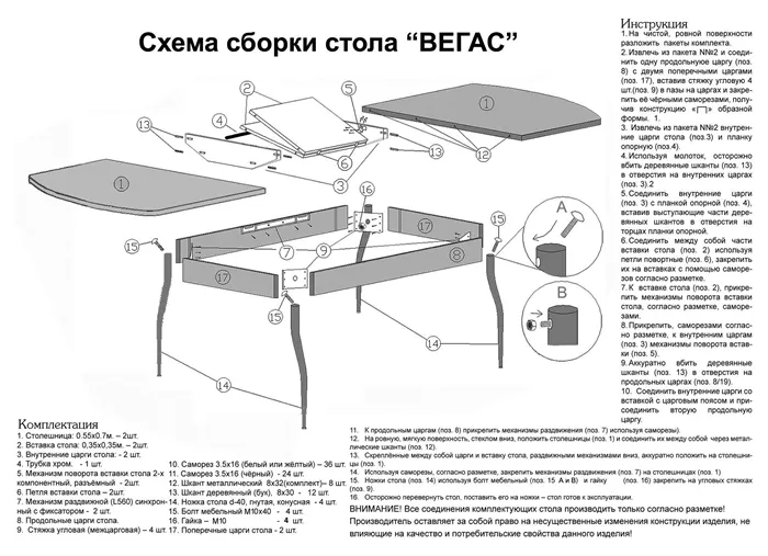 Схема сборки стола Вегас 1.5 размер 1.1 1.45 х0.7