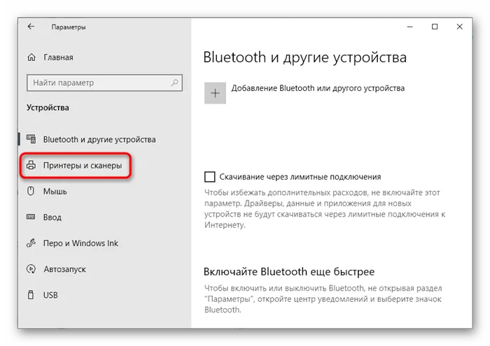 Переход к списку устройств для запуска фирменного приложения принтера HP