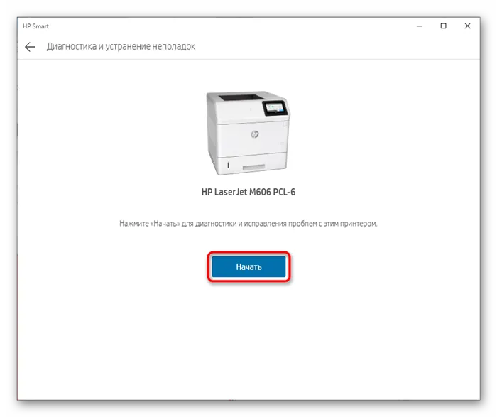 Запуск диагностики принтера HP через фирменное приложение