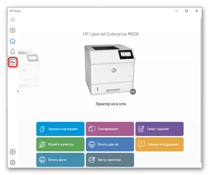 Переход к инструменту диагностики принтера HP через фирменное приложение
