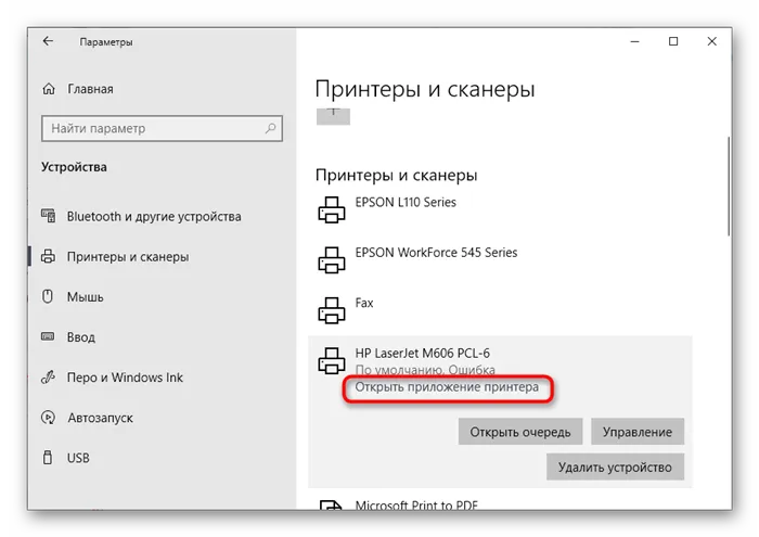 Запуск фирменного приложения принтера HP для дальнейшего с ним взаимодействия