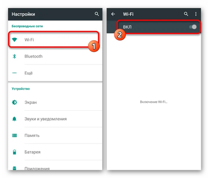 Процесс включения Wi-Fi модуля в Настройках на Android