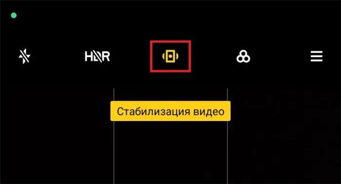 Как включить стабилизацию видео. На некоторых смартфонах нельзя включить или выключить стабилизацию, потому что она активна по умолчанию. Фото.