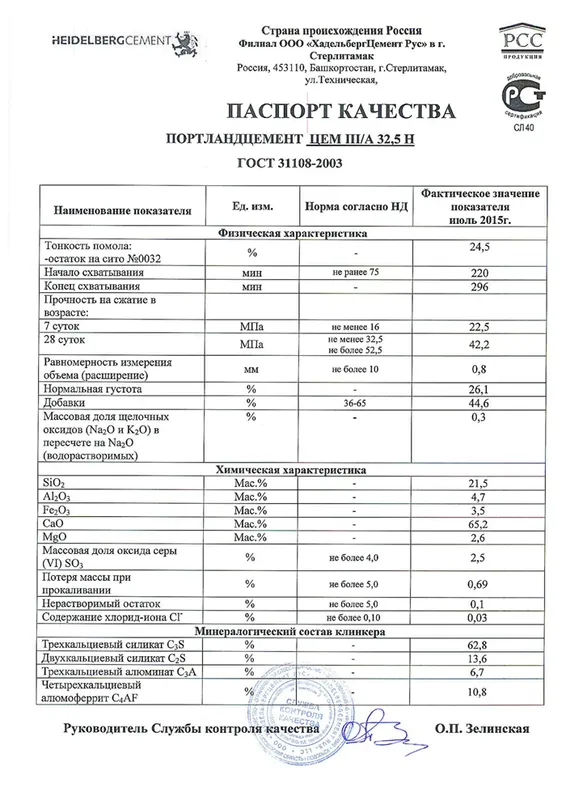 Паспорт на цемент