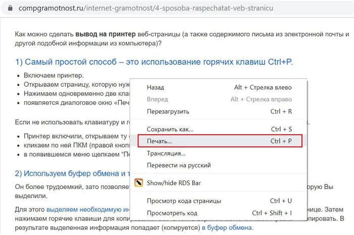 печать веб страницы правой кнопкой мыши