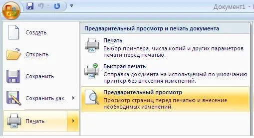 печать в редакторе Word