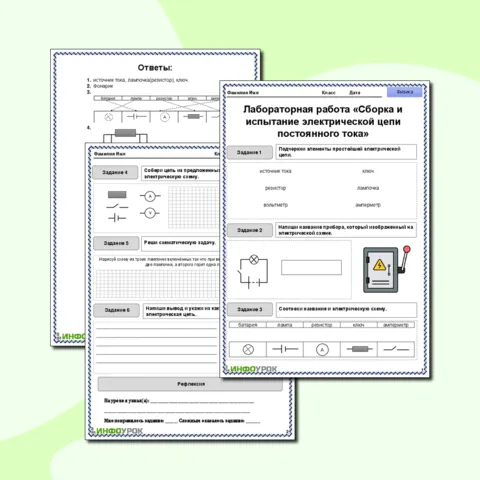 Тема: Лабораторная работа Сборка и испытание электрической цепи постоянного тока.