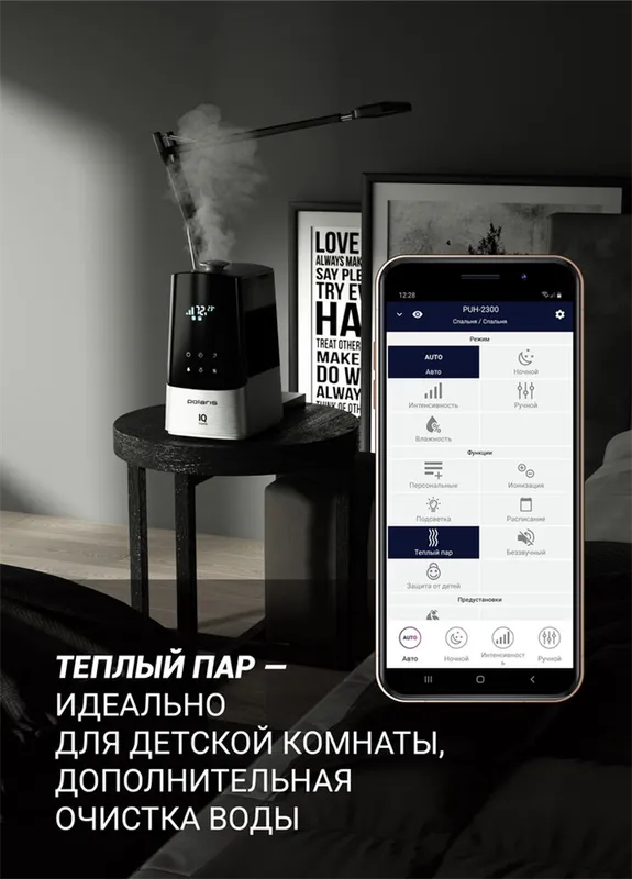 Увлажнитель воздуха Polaris PUH 2300 Wi-Fi IQ Home и приложение для дистанционного управления его работой