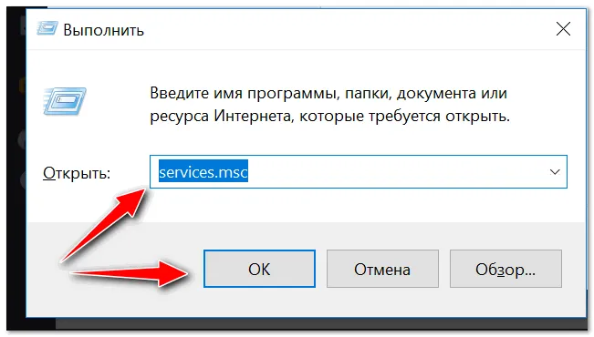 services.msc - открываем список служб в Windows