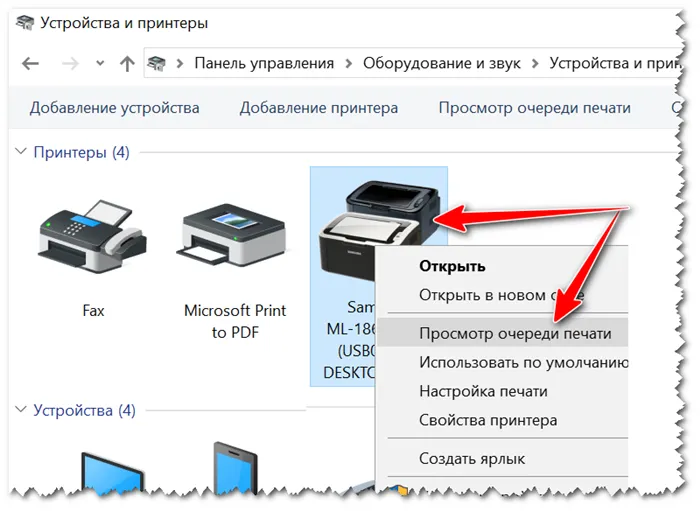 Просмотр очереди печати