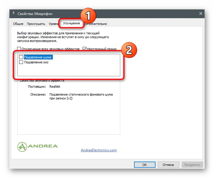 Отключение или включение улучшений для устранения шипения микрофона на компьютере