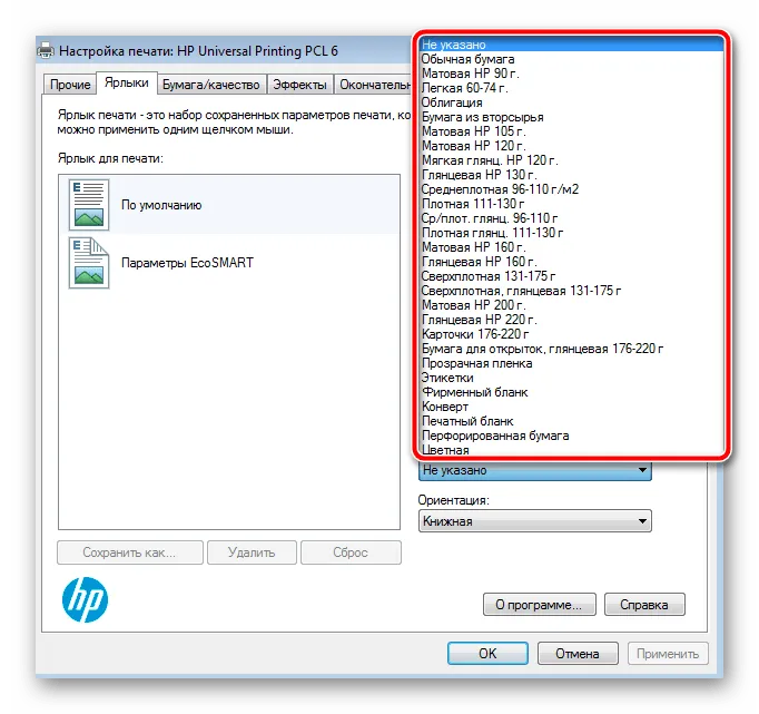 Выбор типа бумаги для принтера Windows 7