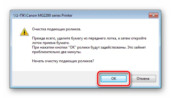 Подтвердить начало очистки роликов в ОС Windows 7