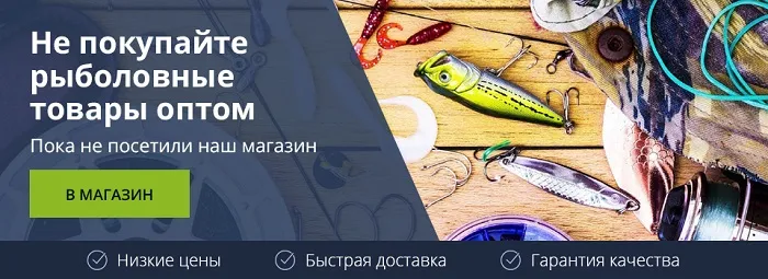 Оптовая продажа рыболовных товаров