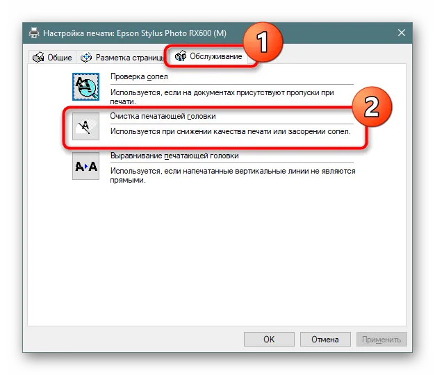 Нахождение функции очистки печатающей головки Epson в Windows 10
