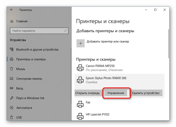 Переход в управление принтером Epson в Windows 10