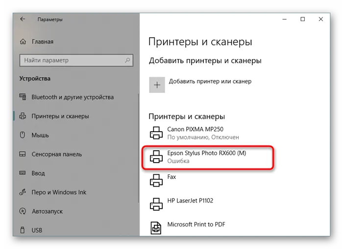 Выбор принтера Epson через меню устройств в Windows 10