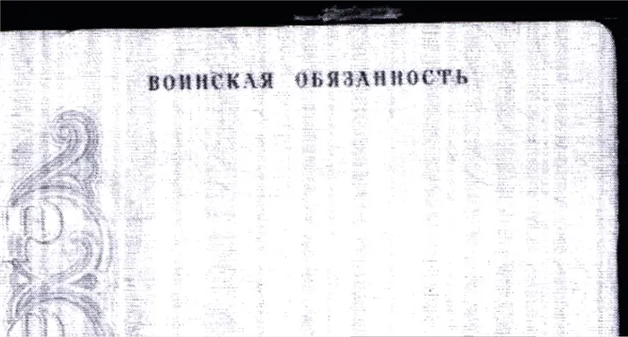 Полосы точками на ксерокопии паспорта