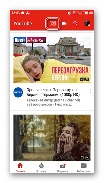 автоматическое подключение телефона к телевизору Youtube